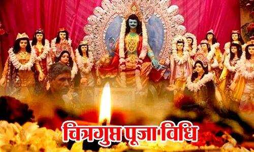 Chitragupta puja 2022 shubh muhurat puja vidhi and significance on yam dwitiya