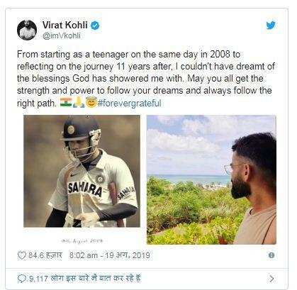  विराट कोहली ने  इंटरनेशनल क्रिकेट में 11 साल पूरे होने पर कही ये बात