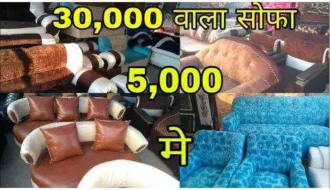 यह है भारत का सबसे सस्ता फर्नीचर बाजार जहां 35,000 रुपए का सोफा 4,500 रुपए में