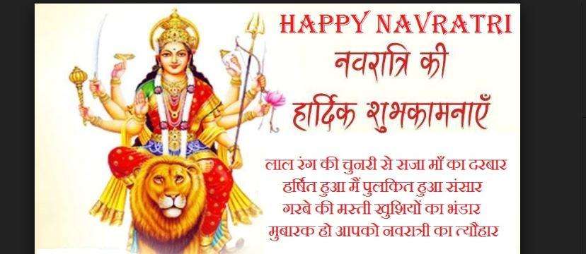 Navratri 2018: नवरात्रि के अवसर पर अपने प्रियजनों को WhatsApp, Facebook, sms पर मैसेज भेजकर दें बधाई