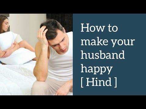पति को खुश रखने के लिए हर पत्नी को करने चाहिए ये काम
