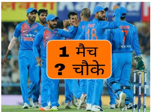 1 मैच में सबसे ज्यादा चौके जड़ने वाली टीमों की लिस्ट में भारत का स्थान है चौंकाने वाला