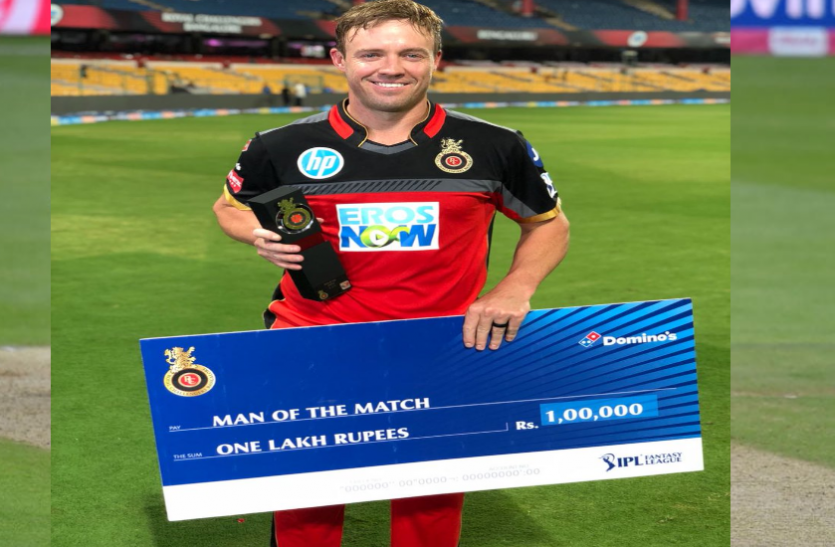 IPL 2021: एबी डीविलियर्स ने  25 वां मैन ऑफ द मैच किया अपने नाम, बनाया स्पेशल रिकॉर्ड