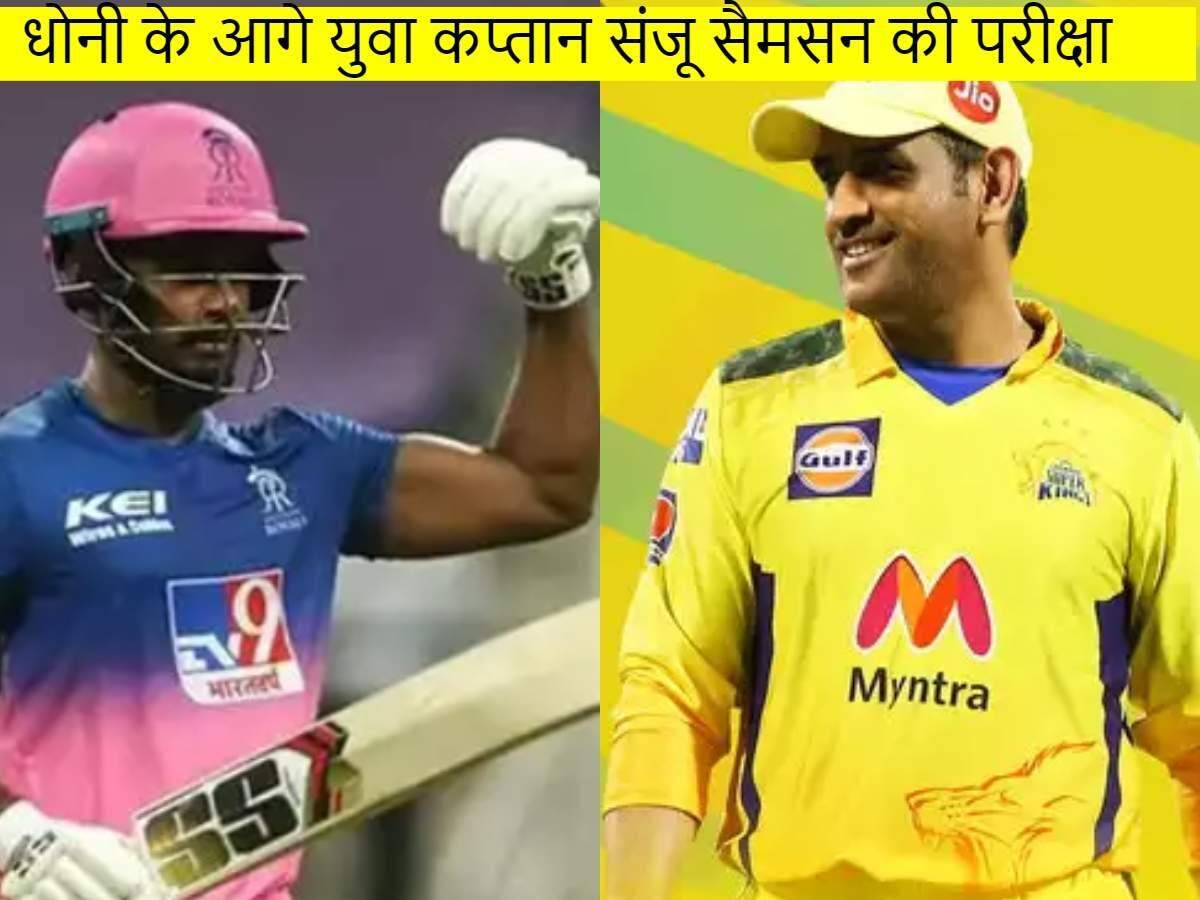 Breaking,  CSK vs RR:वानखेड़े में इन खिलाड़ियों के साथ उतरीं चेन्नई और राजस्थान , देखें दोनों टीमों की प्लेइंग XI