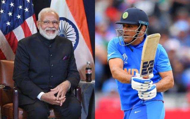 धोनी से टी 20 WC  में खेलने के लिए बोल सकते हैं पीएम नरेंद्र मोदी, जानिए किसने  कही ये बात