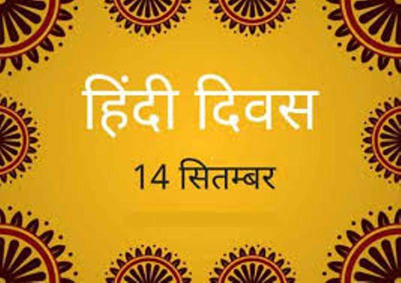 कोरोना के कारण राजभाषा विभाग इस बार नहीं मनाएगा Hindi Day celebrations