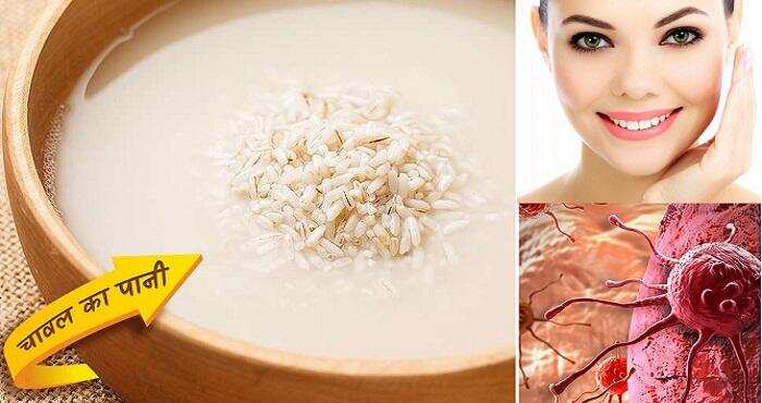 Rice water: आप चावल के पानी को फेंकते नहीं हैं, तो इस  पानी के कई फायदे हैं