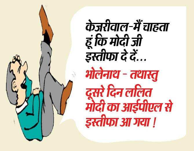 केजरीवाल पर ये जोक्स आपको हंसने पर मजबूर कर देंगे