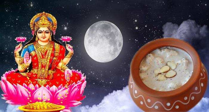 Sharad purnima 2020: शरद पूर्णिमा को हुआ था मां लक्ष्मी का अवतरण, जानिए पूजन विधि