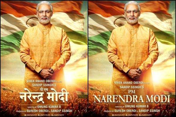जानिए कब रिलीज होगी पीएम नरेंद्र मोदी फिल्म
