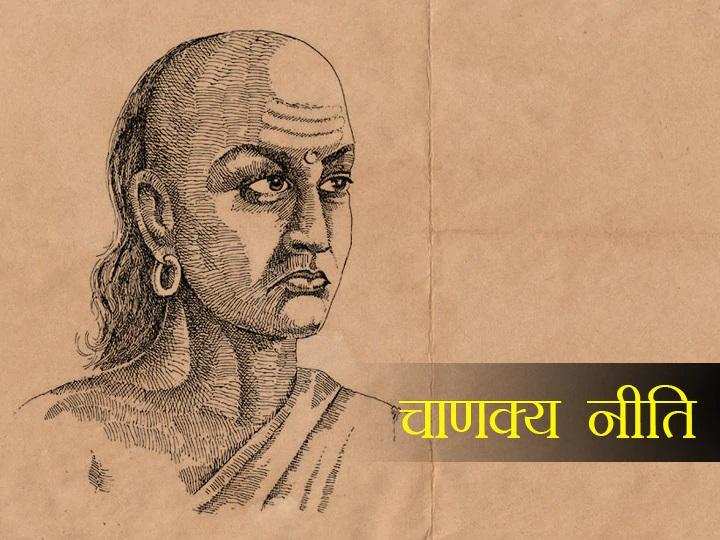 Chanakya niti: धन के मामले मे बरतनी चाहिए सावधानी, वरना आती है ये परशानी, जानिए आज की चाणक्य नीति