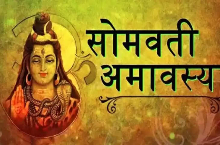Somvati amavasya 2023 date shubh muhurta and significance&nbsp;