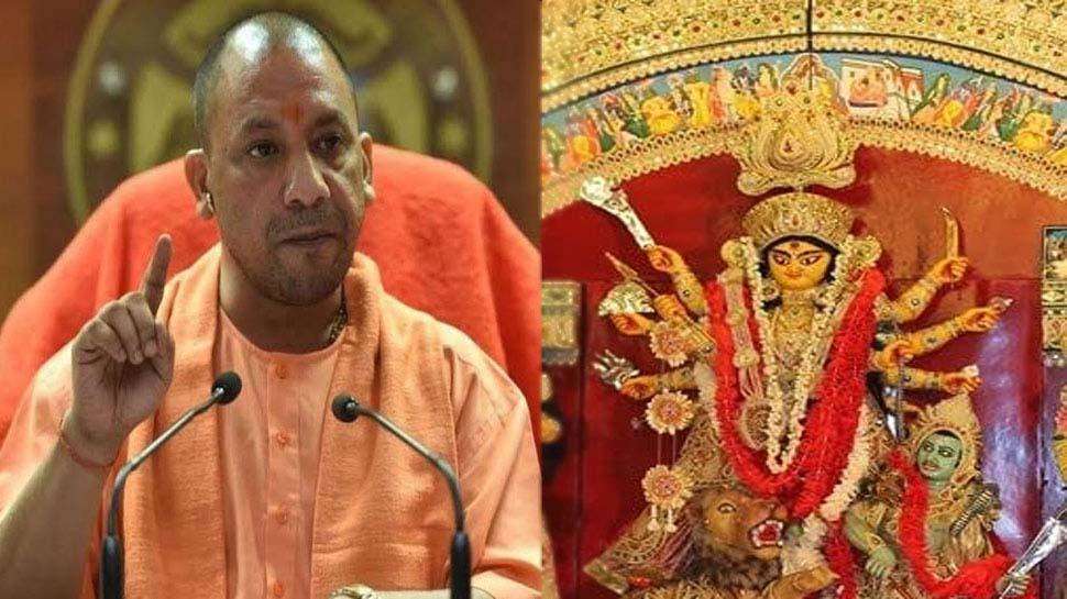 CM Yogi ने उप्र में दुर्गा पूजा आयोजन की अनुमति दी