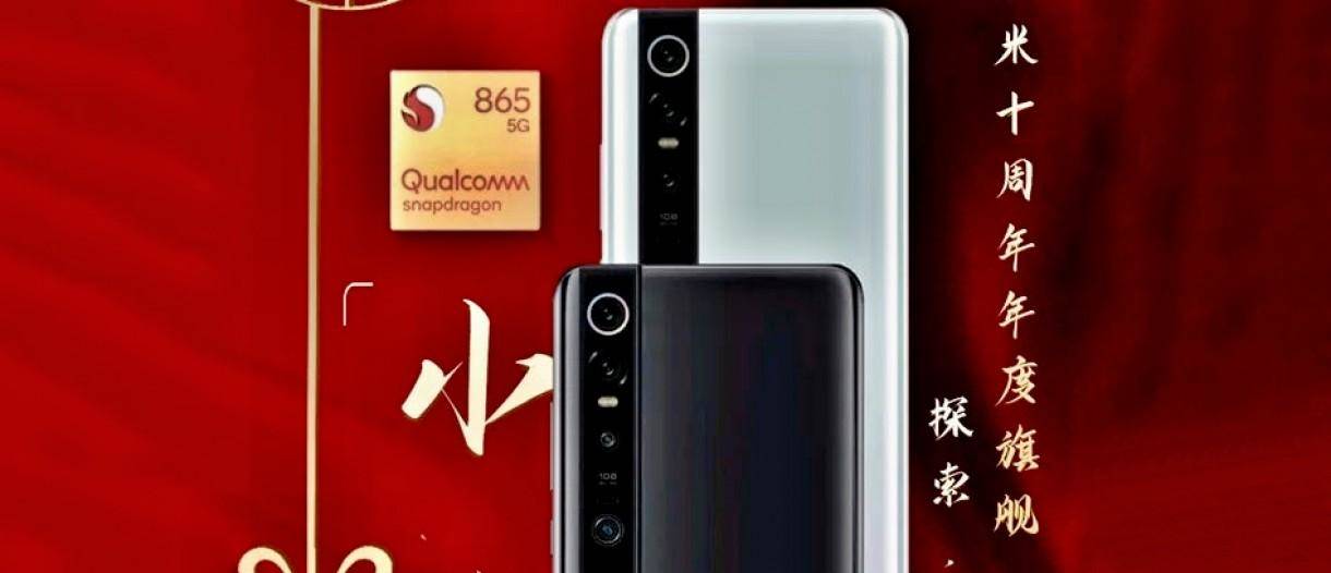 Xiaomi Mi 10 फोन को किया जा सकता है लाँच 11 फरवरी को, जानें 
