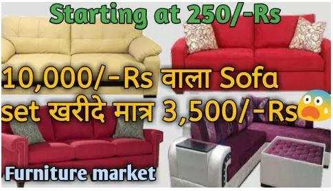 यह है भारत का सबसे सस्ता फर्नीचर बाजार जहां 35,000 रुपए का सोफा 4,500 रुपए में