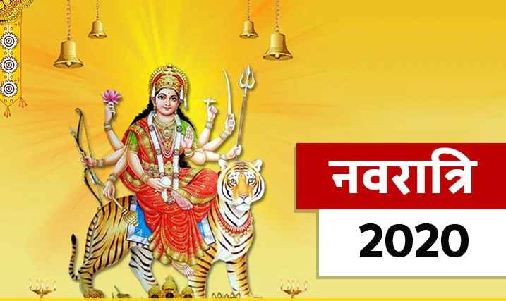 Navratri 2020:शारदीय नवरात्र आज से, मंदिरों में मां दुर्गा के होंगे दर्शन,नहीं चढ़ेगा प्रसाद….