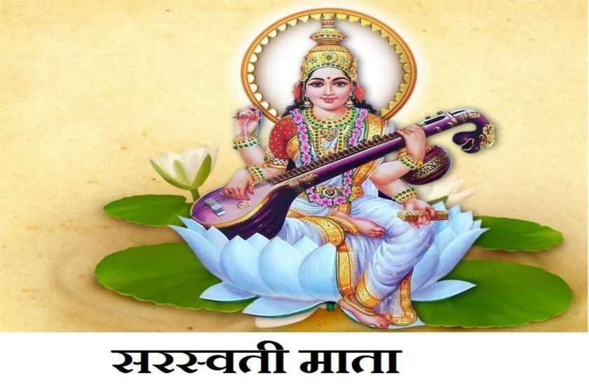 Saraswati puja mantra and aarti: सरस्वती पूजा में करें इन मंत्रों का जाप गाएं ये आरती