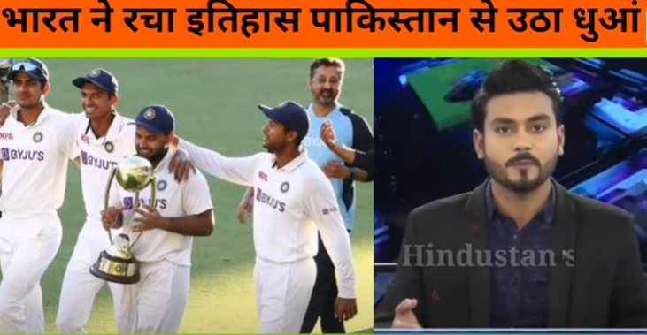 भारत के टेस्ट सीरीज 2-1 से जीतने पर पाक मीडिया पगलाई, कहा- हम हैं फिसड्डी