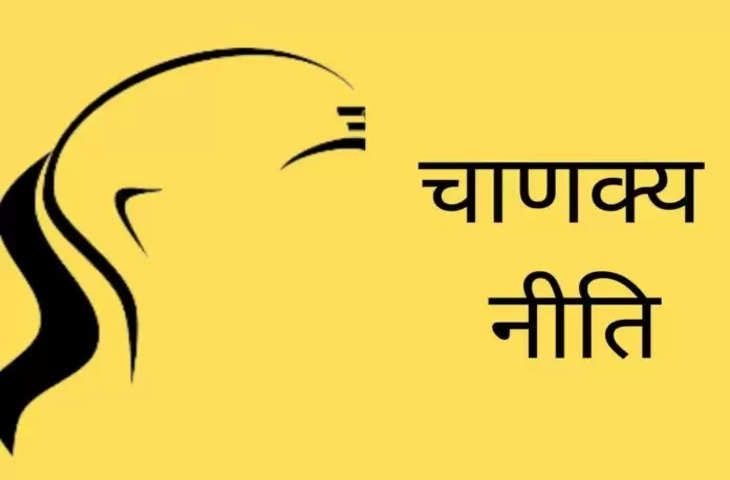 Chanakya niti: संतान को कैसे बनाएं योग्य और सफल, पढ़ें आज की चाणक्य नीति