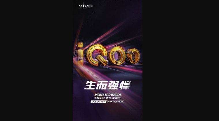 Vivo iQoo ब्रांड से इस दिन पर्दा उठेगा, इसके बारे में जानकारी सामने आई