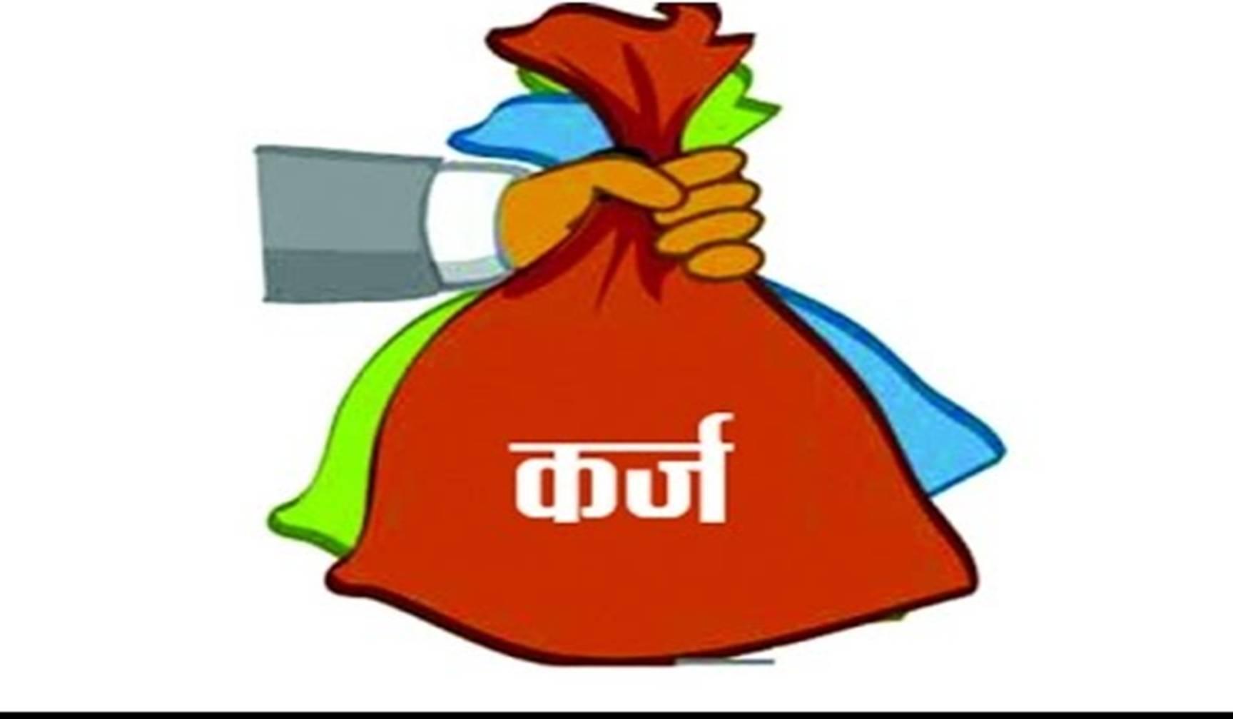 इन खास उपायों के सहारे कर्ज से मुक्ति पाई जा सकती है