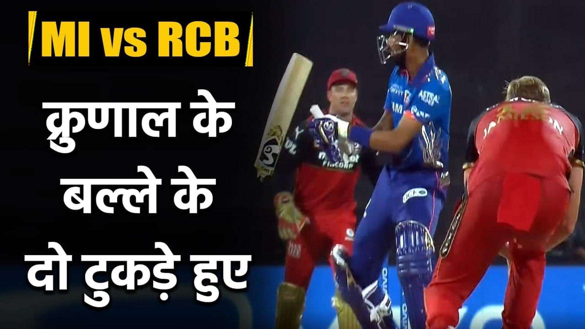 IPL 2021: 15 करोड़ी ने पहले ही मैच  में तोड़ा  क्रुणाल पांड्या का बल्ला, सोशल मीडिया पर वायरल हुआ VIDEO