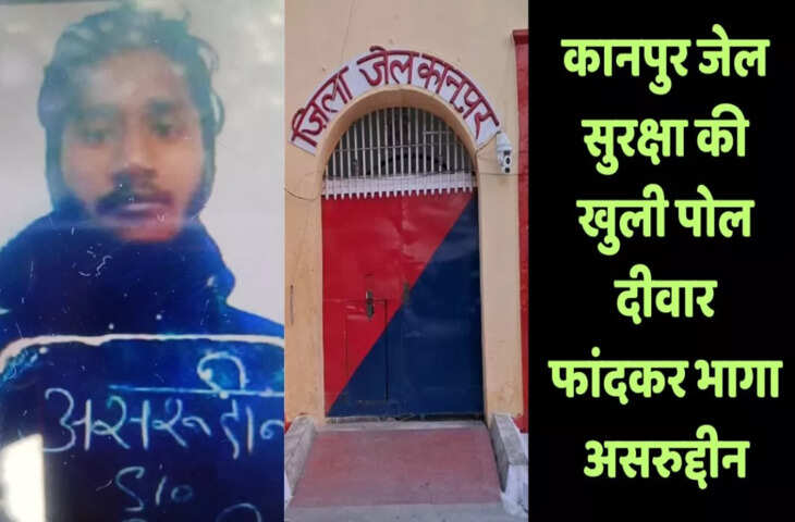 जेल से फरार हत्यारोपित असरुद्दीन के असम भागने के सुराग, पुलिस की दो टीमें जल्द रवाना