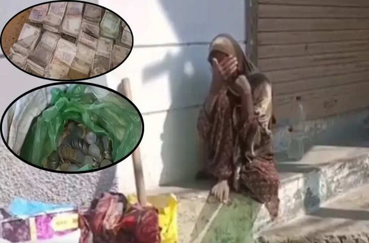 भिखारी महिला निकली लाखों की मालकिन, खजाने का वीडियो देखकर दंग रह गए लोग
