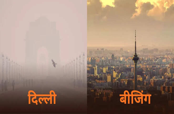 क्या &lsquo;बीजिंग मॉडल&rsquo; से दिल्ली-एनसीआर की हवा होगी शुद्ध? प्रदूषण पर भारत को चीन ने दी ऑनलाइन सलाह