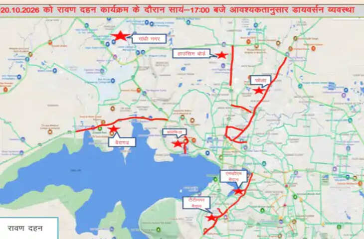 भोपाल में दशहरे पर ट्रैफिक डायवर्ट, 20 अक्टूबर को दोपहर 2 बजे से बदलेगी यातायात व्यवस्था; घर से निकलने से पहले जान लें रूट