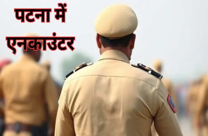 पटना के नौबतपुर में छुपा था इनामी बदमाश, पुलिस के पहुंचते ही कर दी फायरिंग, डर से किया सरेंडर