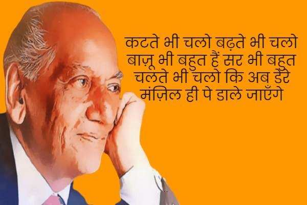 faiz ahmad faiz shayari, faiz ahmad faiz books, faiz ahmad faiz Shayari on Love, faiz ahmad faiz rekhta, faiz ahmad faiz Ke Sher, faiz ahmad faiz Ghazals, faiz ahmad faiz Shayari in Hindi, faiz ahmad faiz Family, फ़ैज़ अहमद फैज़ की शायरी, फ़ैज़ अहमद फैज़ के शेर, फ़ैज़ अहमद फैज़ की गजल, फ़ैज़ अहमद फैज़ कौन थे, फ़ैज़ अहमद फैज़ की किताबें, फ़ैज़ अहमद फ़ैज़ गीत, हिंदी गजल, मशहूर शायर, शायर फैज अहमद फैज, Love Shayari in Hindi, love shayari 2 line, Pyar bhari shayari in hindi, मोहब्बत शायरी, मोहब्बत भरी शायरी, मोहब्बत पर खूबसूरत शेर, मोहब्बत पर बेहतरीन शेर, Mohabbat Ki Shayari, Mohabbat Shayari in Hindi, Shayari On Mohabbat In Hindi, इश्क मोहब्बत शायरी, मोहब्बत भरे शेर, प्यार मोहब्बत की शायरी, New Love Shayari In Hindi, pyar Mohabbat shayari, Hindi Love Shayari, Best Pyaar Mohabbat Shayari, romantic shayari, Hindi Sahitya News,Literature News