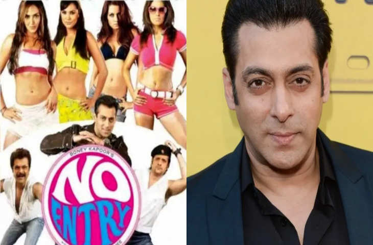 Salman Khan नहीं होंगे No Entry 2 का हिस्सा, इस अभिनेता ने फिल्म से काटा भाईजान का पत्ता 