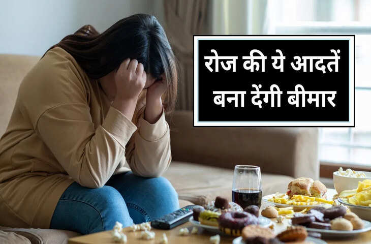 युवा रहें सावधान! 20s में अपनाई जा रही ये 5 बुरी आदतें बना रही आपको बीमार, आज ही इनसे बना ले दूरी&nbsp;