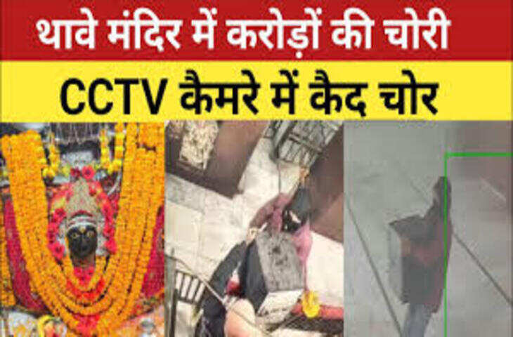 YOUTUBE से आइडिया लेकर गोपालगंज में वारदात, मां थावे भवानी मंदिर में करोड़ों की चोरी का पुलिस ने सात दिनों में किया खुलासा