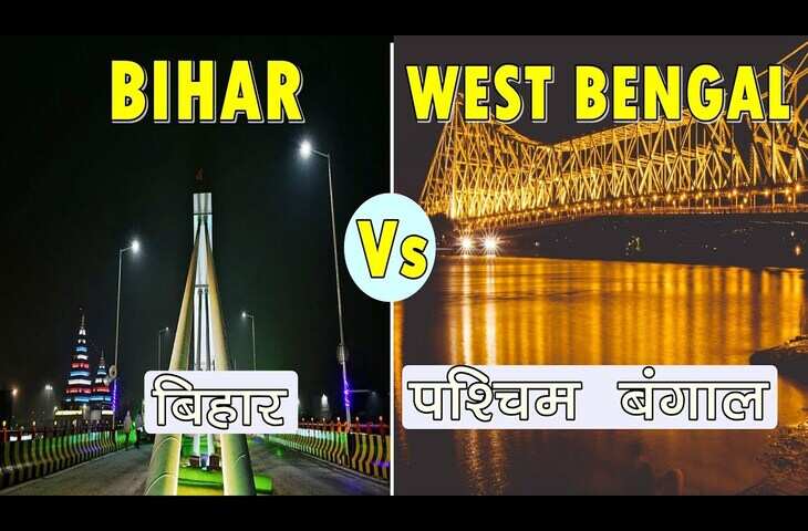 बिहार और बंगाल से नया राज्य बनने की चर्चा! जानें किस हिस्से को काटकर होगा गठन और क्यों बढ़ी मांग​​​​​​​