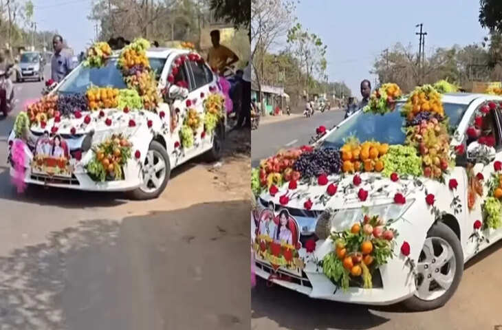 दूल्हे की गाड़ी की अनोखी सजावट वायरल, देखकर लोग बोले&mdash;ऐसा पहली बार देखा!
