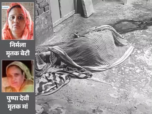इटावा में मां-बेटी की गला रेतकर हत्या, नशीली कोल्ड ड्रिंक पिलाकर किया बेहोश; पति समेत दो पर आरोप