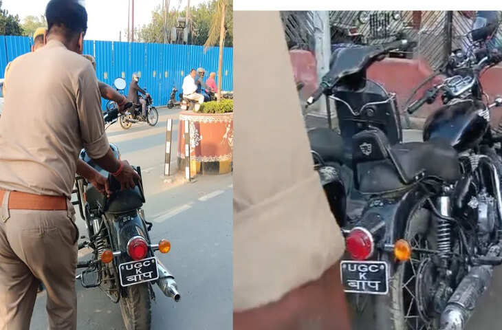 वाराणसी में &lsquo;UGC K बाप&rsquo; नंबर प्लेट पड़ी भारी, पुलिस ने जब्त की बुलेट