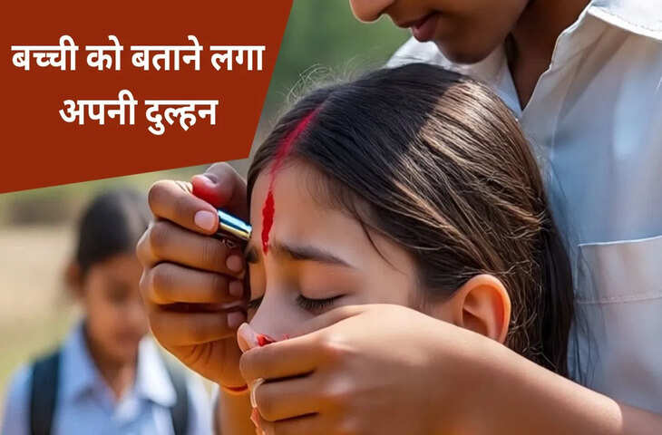 सहरसा में 10 वर्षीय बच्ची के साथ संदिग्ध वारदात, बालक ने शादी का झूठा दावा किया