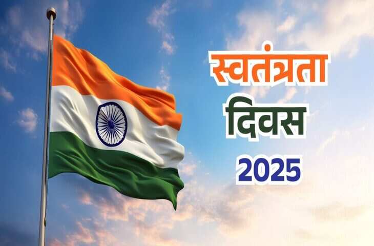 Independence Day 2025: तिरंगा फहराने से लेकर रखने के हैं ये नियम, 15 अगस्त से पहले जान लें ये जरूरी बातें