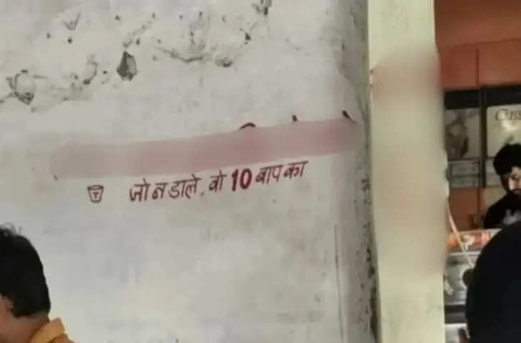 '...जो न डाले वो 10 बाप का' दीवार पर लिखी लाइन देख हिल जाएगा दिमाग, फोटो हो रही वायरल