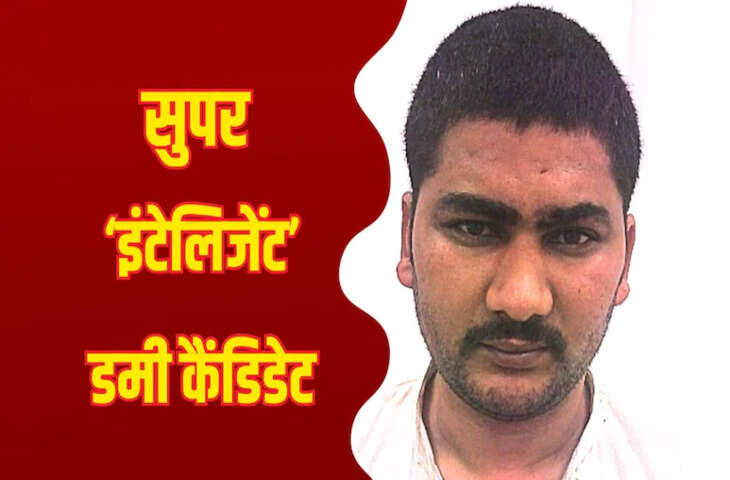 राजस्थान में डमी कैंडिडेट का भंडाफोड़: आर्ट्स छात्र ने इंजीनियरिंग परीक्षा पास कराई, AEN 2023 भर्ती में धांधली का खुलासा