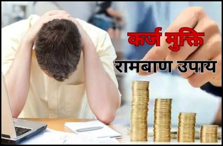 वास्तु शास्त्र के अचूक उपाय: कर्ज खत्म करने और आर्थिक तंगी दूर करने के लिए अपनाएं ये 5 नियम