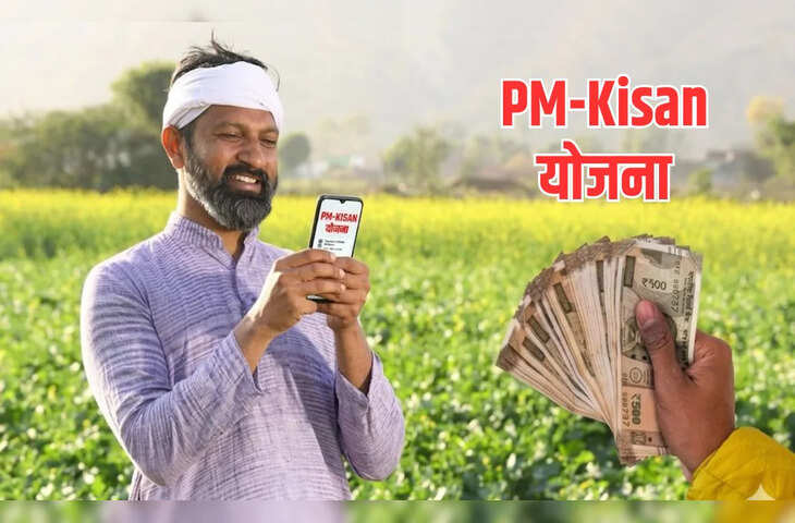 PM Kisan Yojana Alert: 23वीं किस्त से पहले तुरंत निपटा लें ये काम, वरना खाते में नहीं आएंगे पैसे