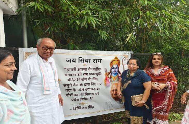 राम मंदिर चंदा विवाद पर दिग्विजय सिंह का बड़ा ऐलान, वीडियो में जाने उज्जैन से अयोध्या तक 1000 किमी पदयात्रा, ट्रस्ट से मांगा हिसाब-किताब