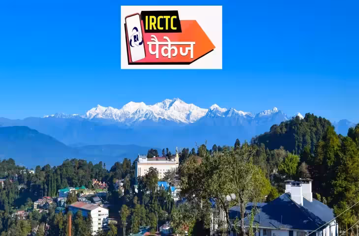 Darjeeling-Gangtok Tour Package: पहाड़ों की सैर का सुनहरा मौका, IRCTC लाया सस्ता पैकेज; जानें किराया और पूरी डिटेल