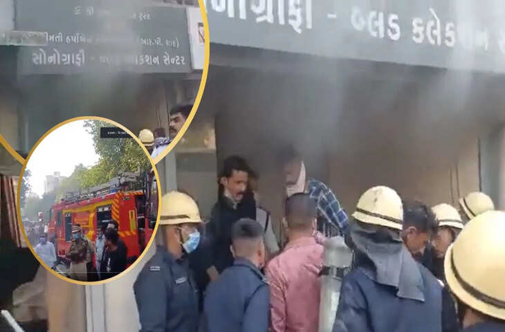 भावनगर की पैथोलॉजी लैब में लगी भीषण आग, खिड़कियों से निकाले गए मरीज, 50 दमकलकर्मी बुझाने में जुटे