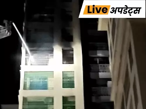 Maharashtra Fire: नालासोपारा की हाईराइज बिल्डिंग में लगी आग, 2 महिलाओं की मौत; 15 लोगों को सुरक्षित निकाला