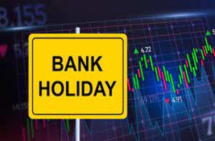 Holi 2024 जाने होली के मौके पर किस राज्य में रहेगी बैंकों की छुट्टी,फटाफट चेक करें लिस्ट 
